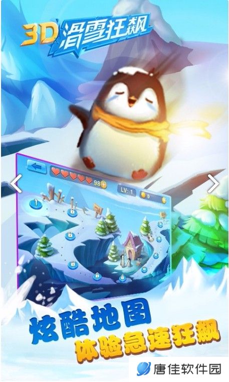 3D滑雪狂飙