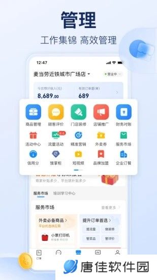 饿了么商家版