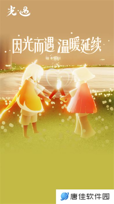 光遇免费