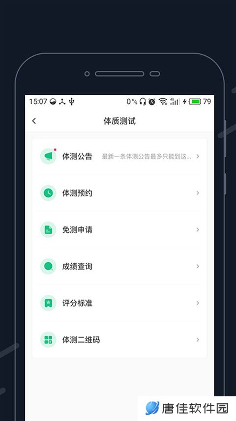 步道乐跑app