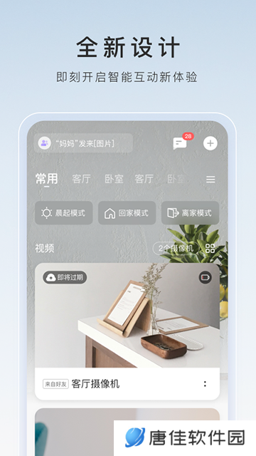 萤石云视频安装包手机版