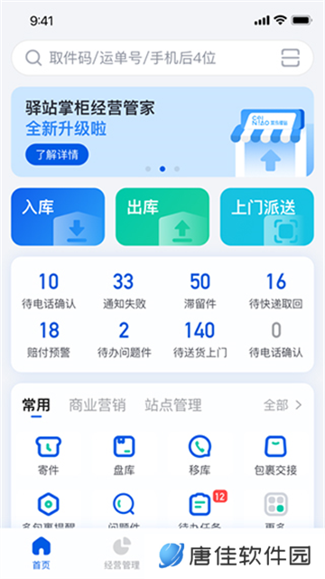驿站掌柜最新版本