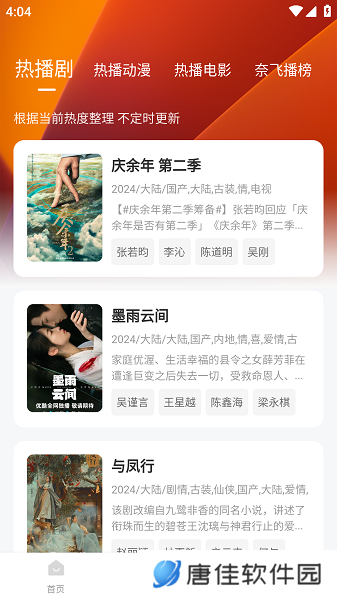 追剧达人免费版