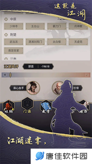 这就是江湖rpg