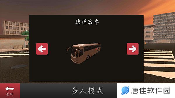 长途大巴模拟器中文版