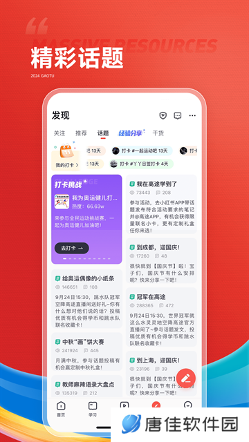 高途课堂安装包