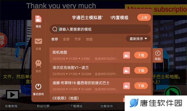 宇通客车模拟器内置涂装版