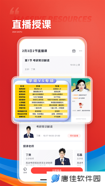 高途课堂安装包
