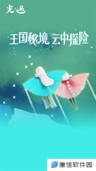 光遇免费