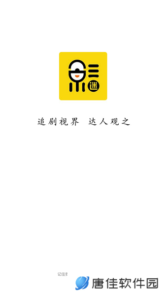 追剧达人免费版