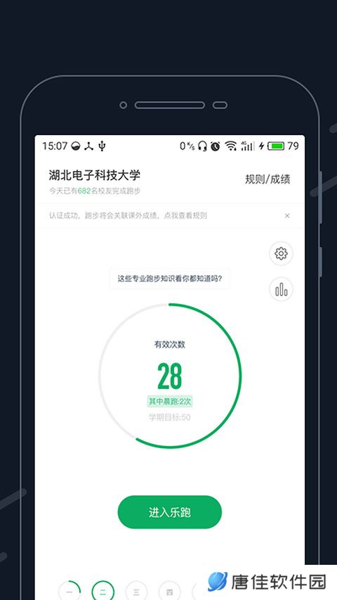 步道乐跑app
