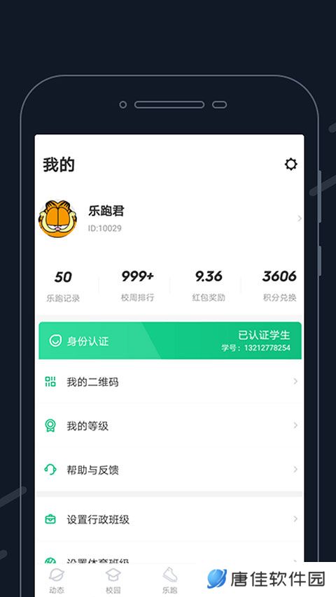 步道乐跑app