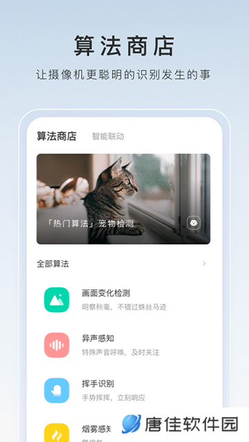 萤石云视频安装包手机版