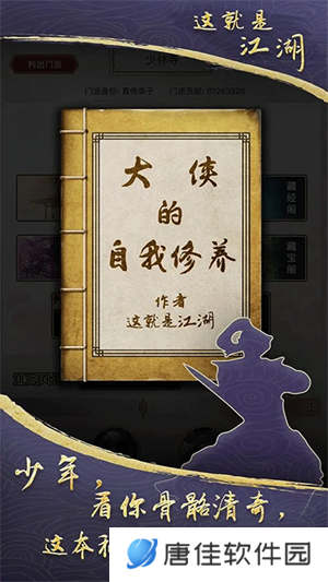 这就是江湖rpg