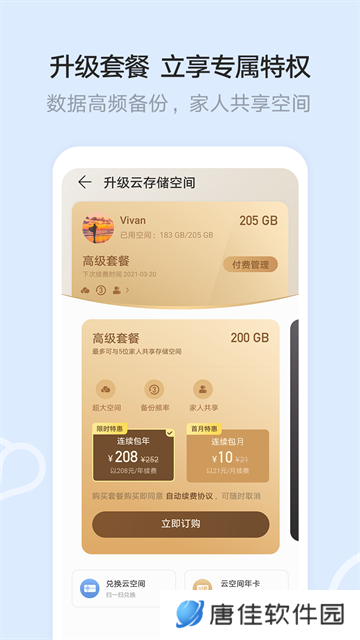华为云空间app