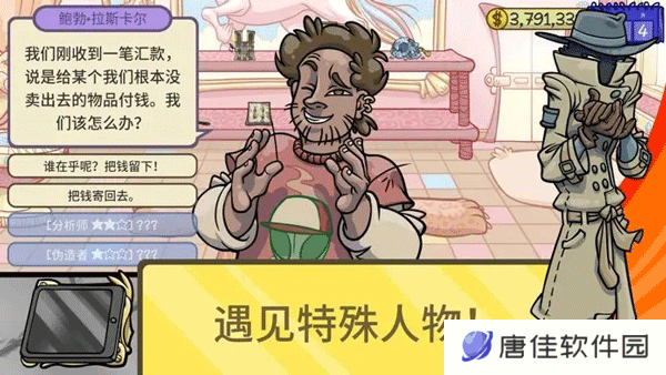 当铺人生2