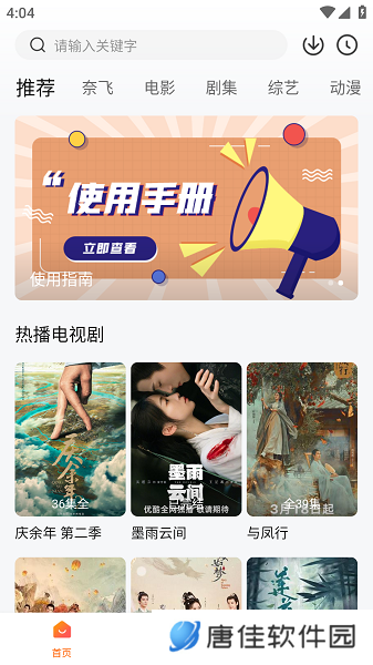 追剧达人免费版