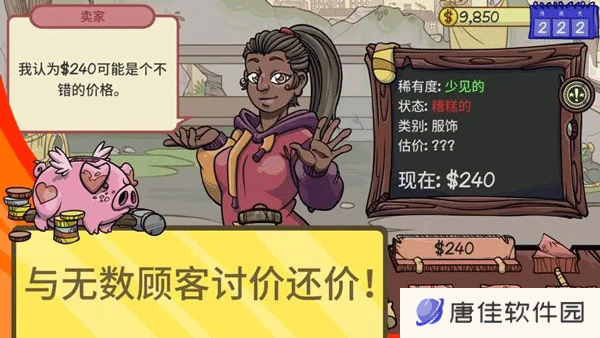 当铺人生2