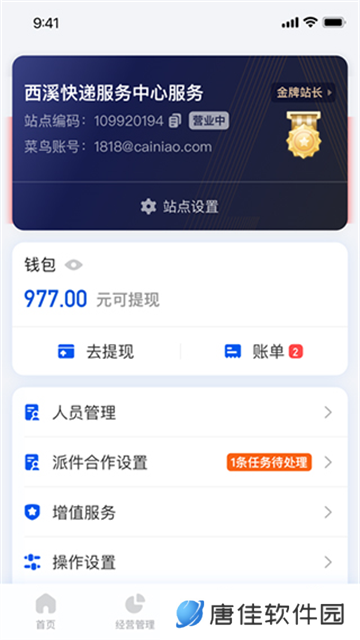 驿站掌柜最新版本