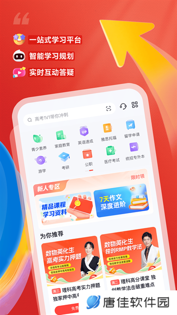 高途课堂安装包