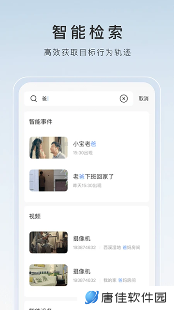 萤石云视频安装包手机版