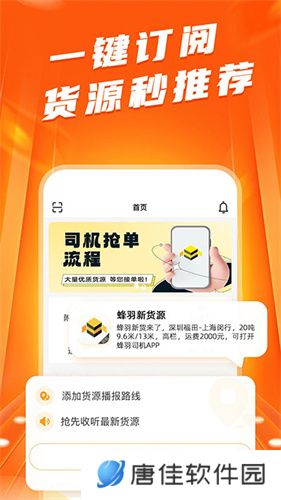 蜂羽司机版