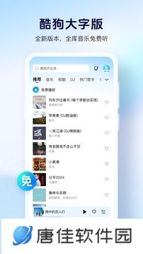 酷狗大字版安装包