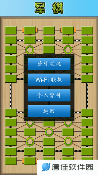 军棋陆战棋