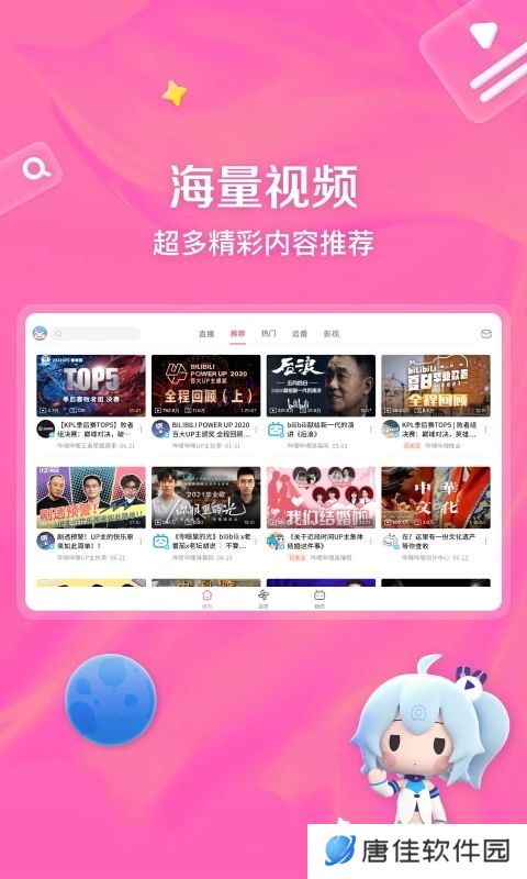 哔哩哔哩HD版