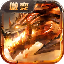 傲世龙城v1.0.1.5500-重燃热血，再聚兄弟情谊！
