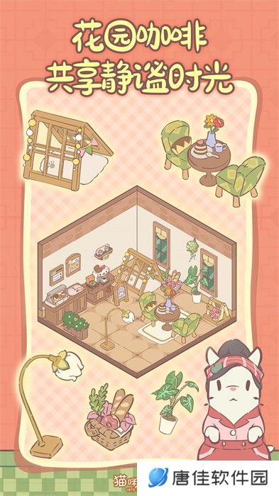 猫咪和汤最新版本