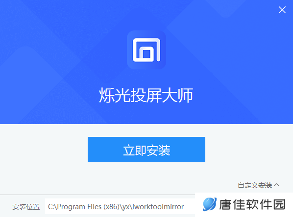 烁光投屏大师最新版