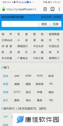 蚂蚁浏览器