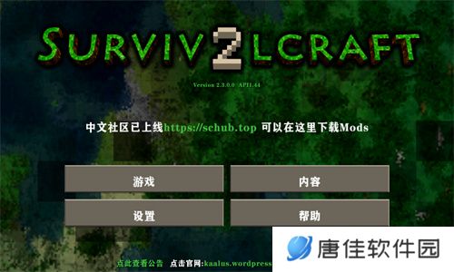 生存战争2.3插件版