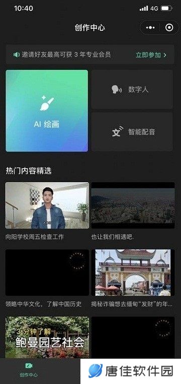 腾讯智影免费版