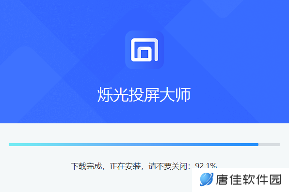 烁光投屏大师最新版