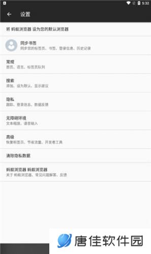 蚂蚁浏览器