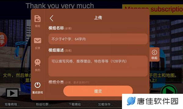 宇通客车模拟器2024中文版