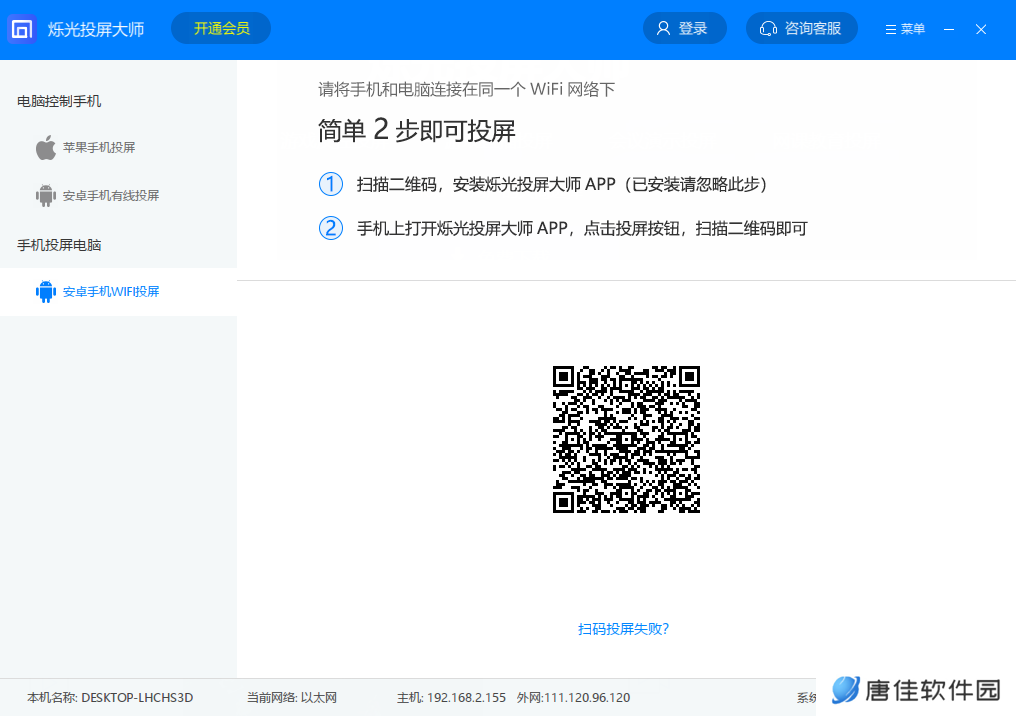 烁光投屏大师最新版