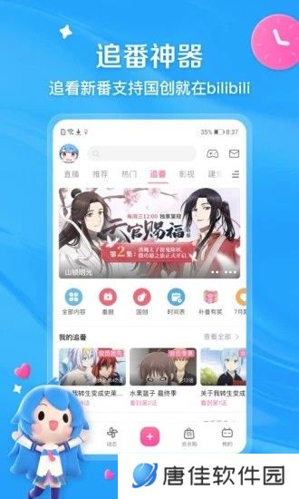 哔哩哔哩旧版