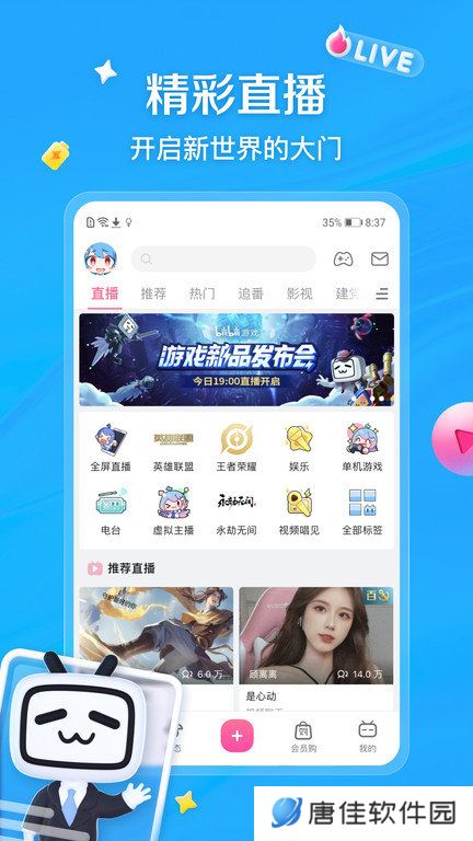 哔哩哔哩旧版