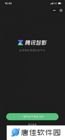 腾讯智影免费版