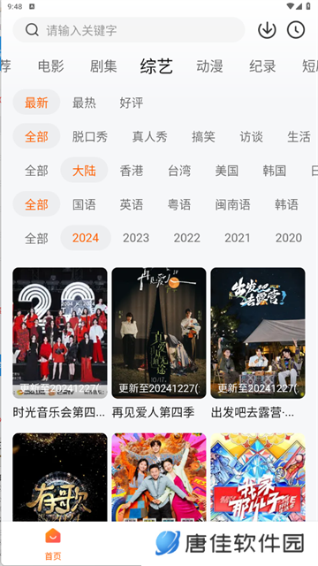 追剧达人正版