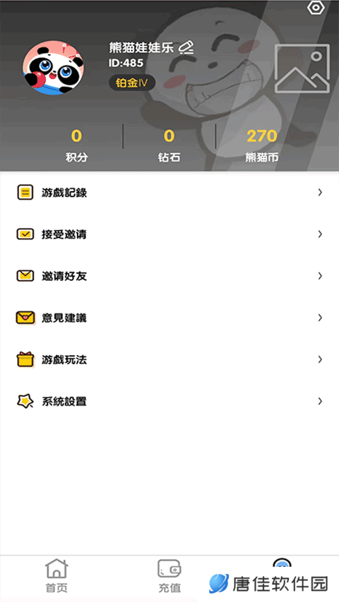 熊猫娃娃乐