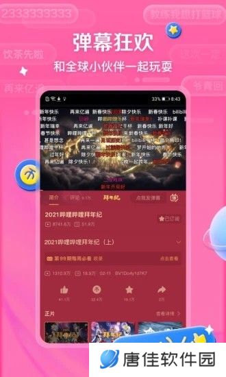 哔哩哔哩旧版