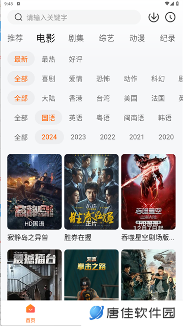 追剧达人正版