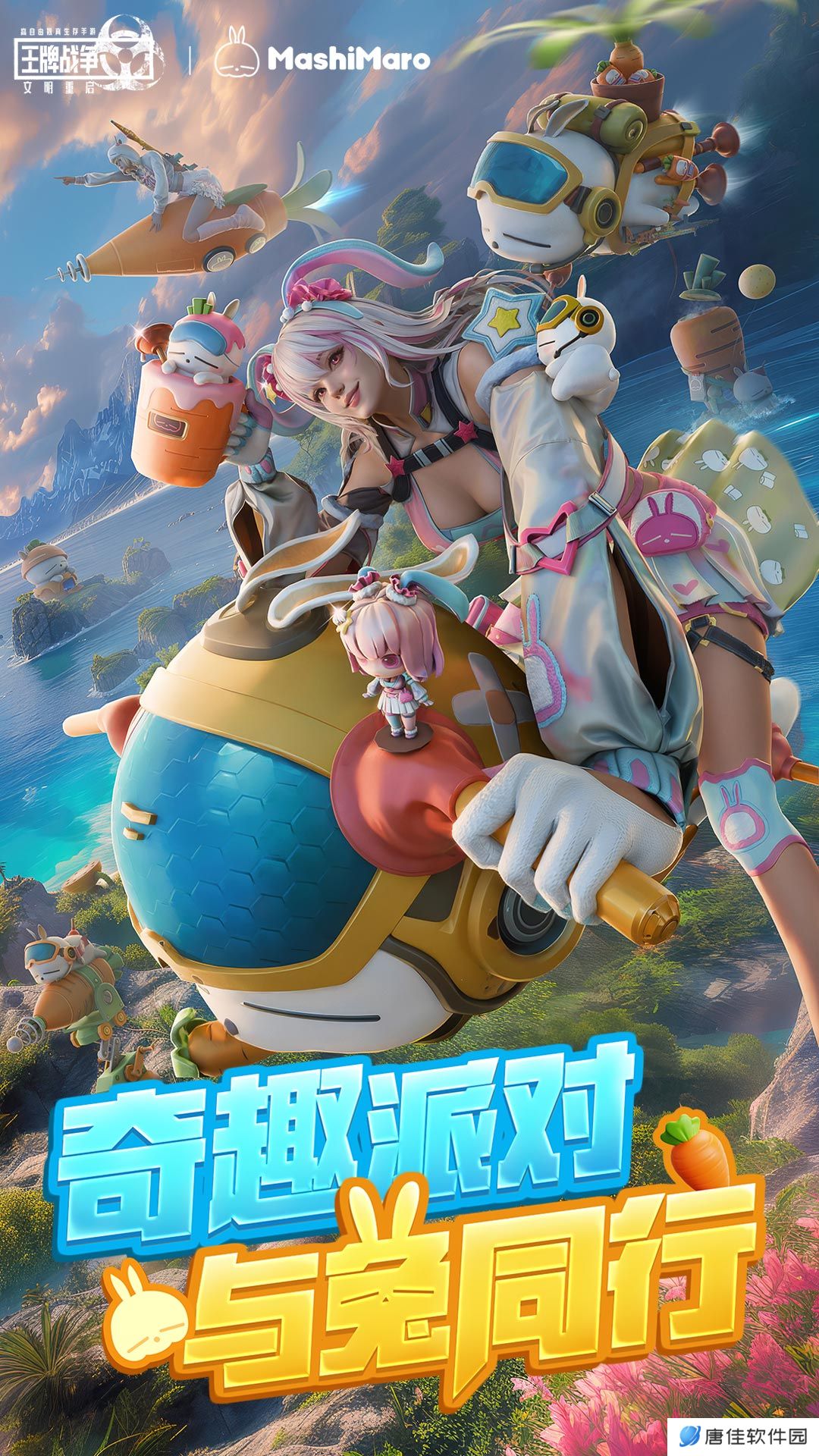 王牌战争v14.1-奇趣派对，与兔同行！