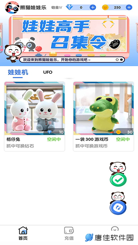 熊猫娃娃乐