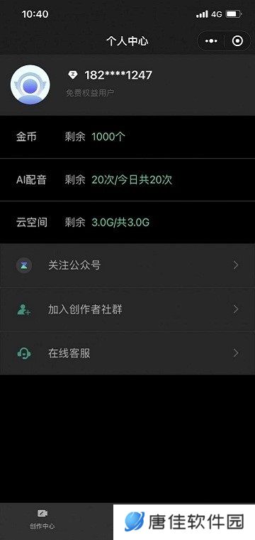 腾讯智影免费版