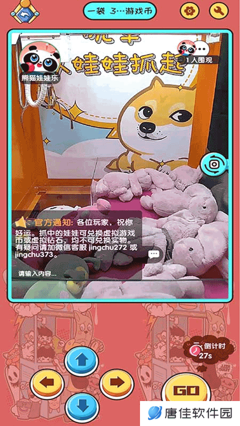 熊猫娃娃乐